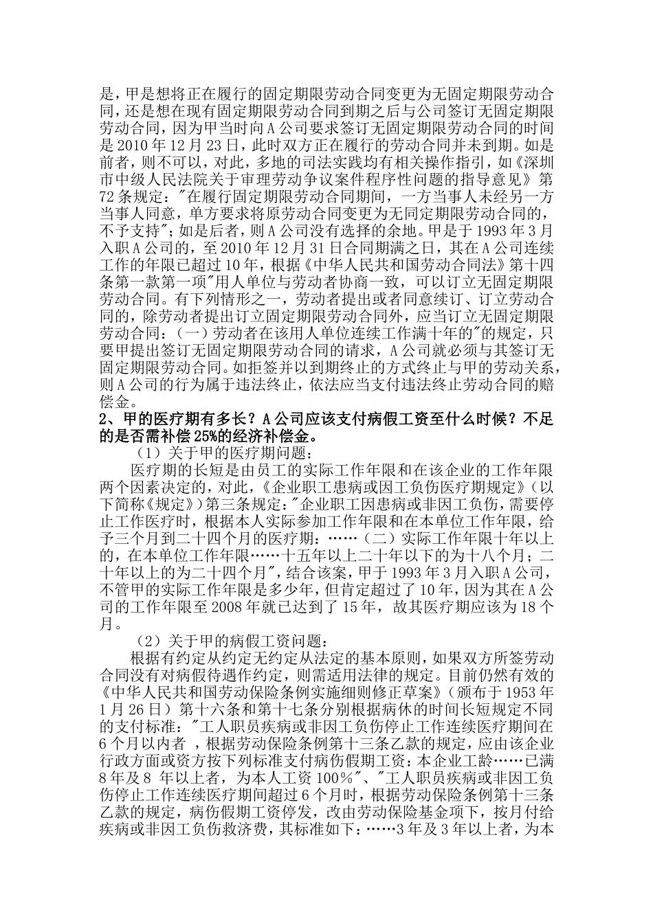劳动合同经典案例(详解)_第3页