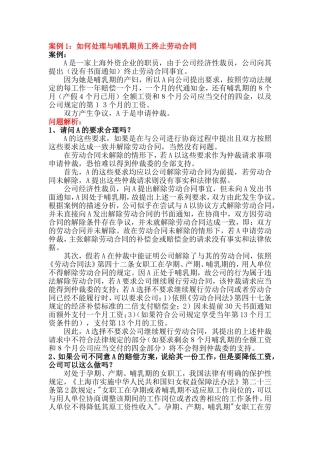 劳动合同经典案例(详解)