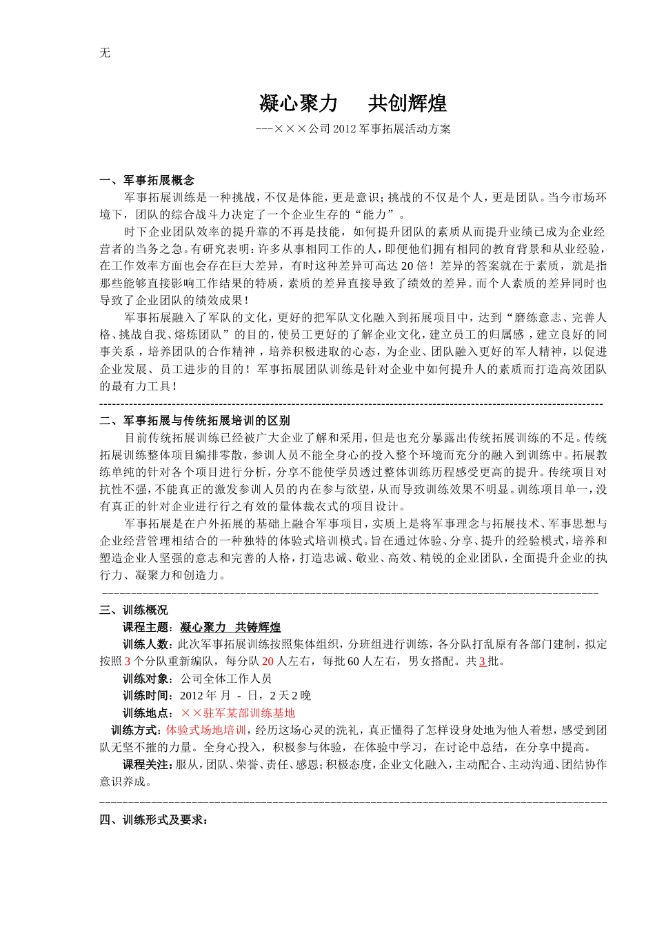 军事拓展活动方案_第2页