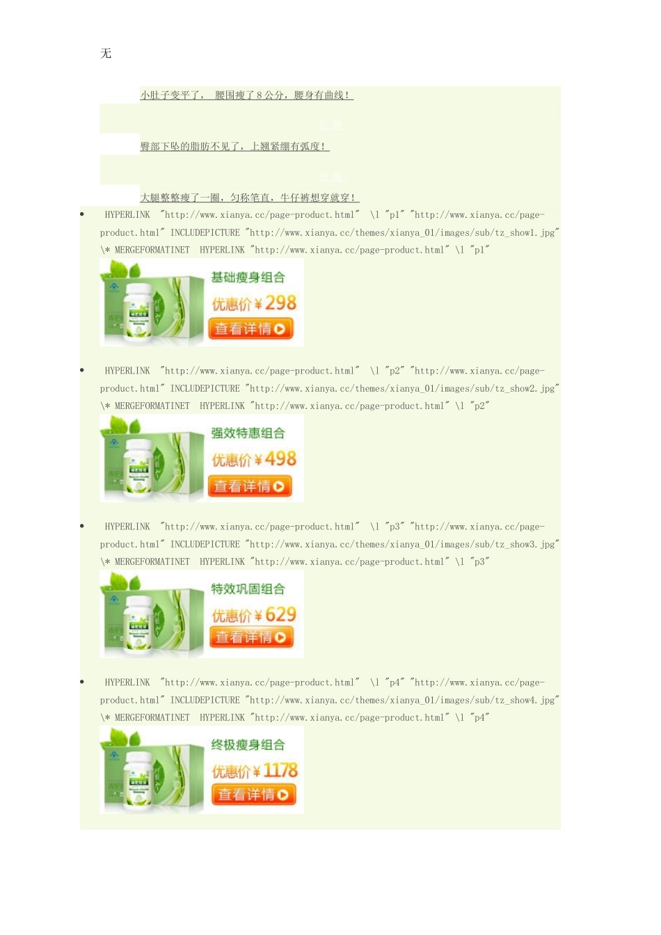 减过肥的人都知道_第3页