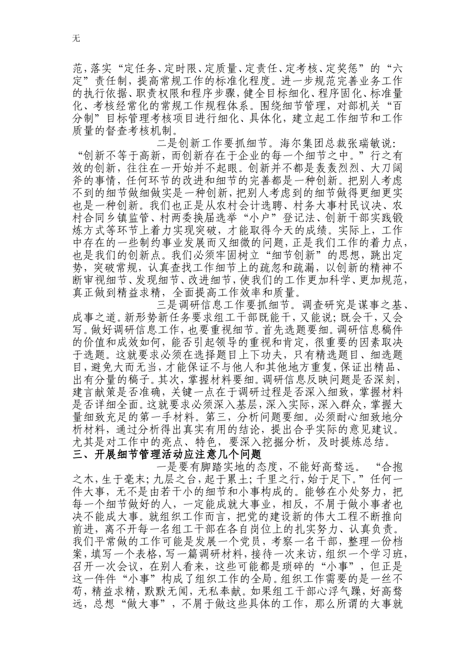 加强组织部门建设必须注重细节_第2页