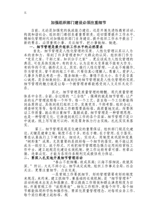 加强组织部门建设必须注重细节