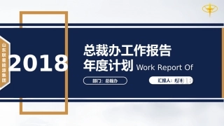 总裁办工作手册