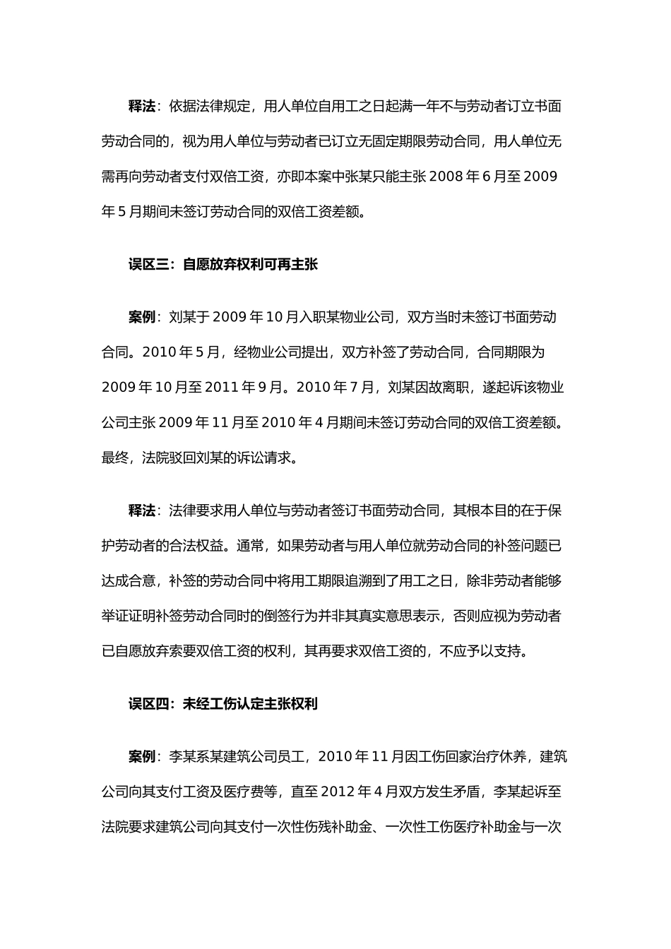 劳动合同纠纷中10大常见法律误区_第2页