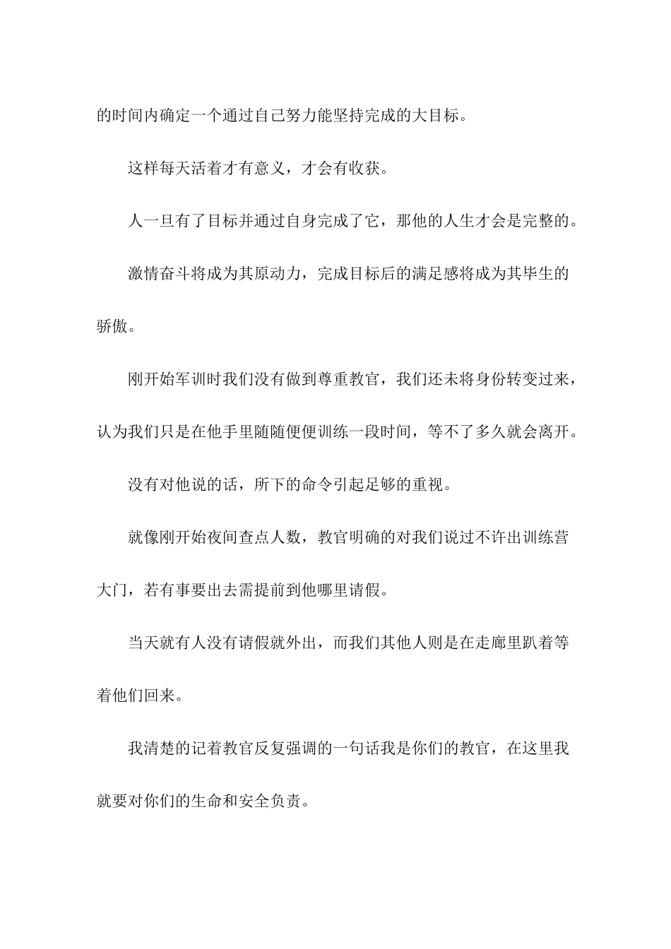 军事拓展训练心得体会_第2页