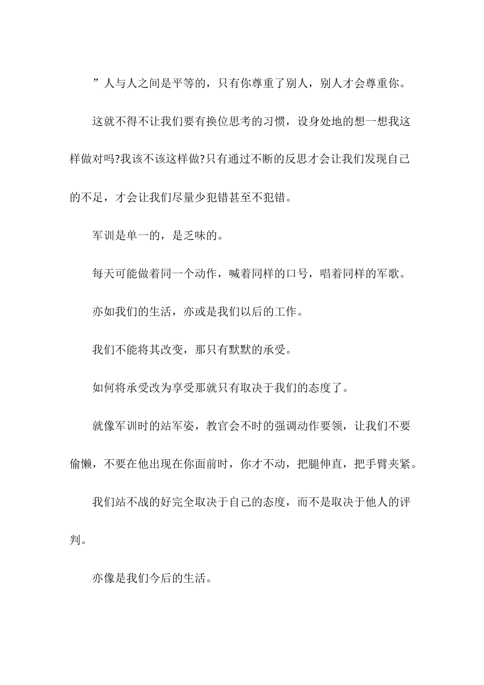 军事拓展训练心得体会_第3页