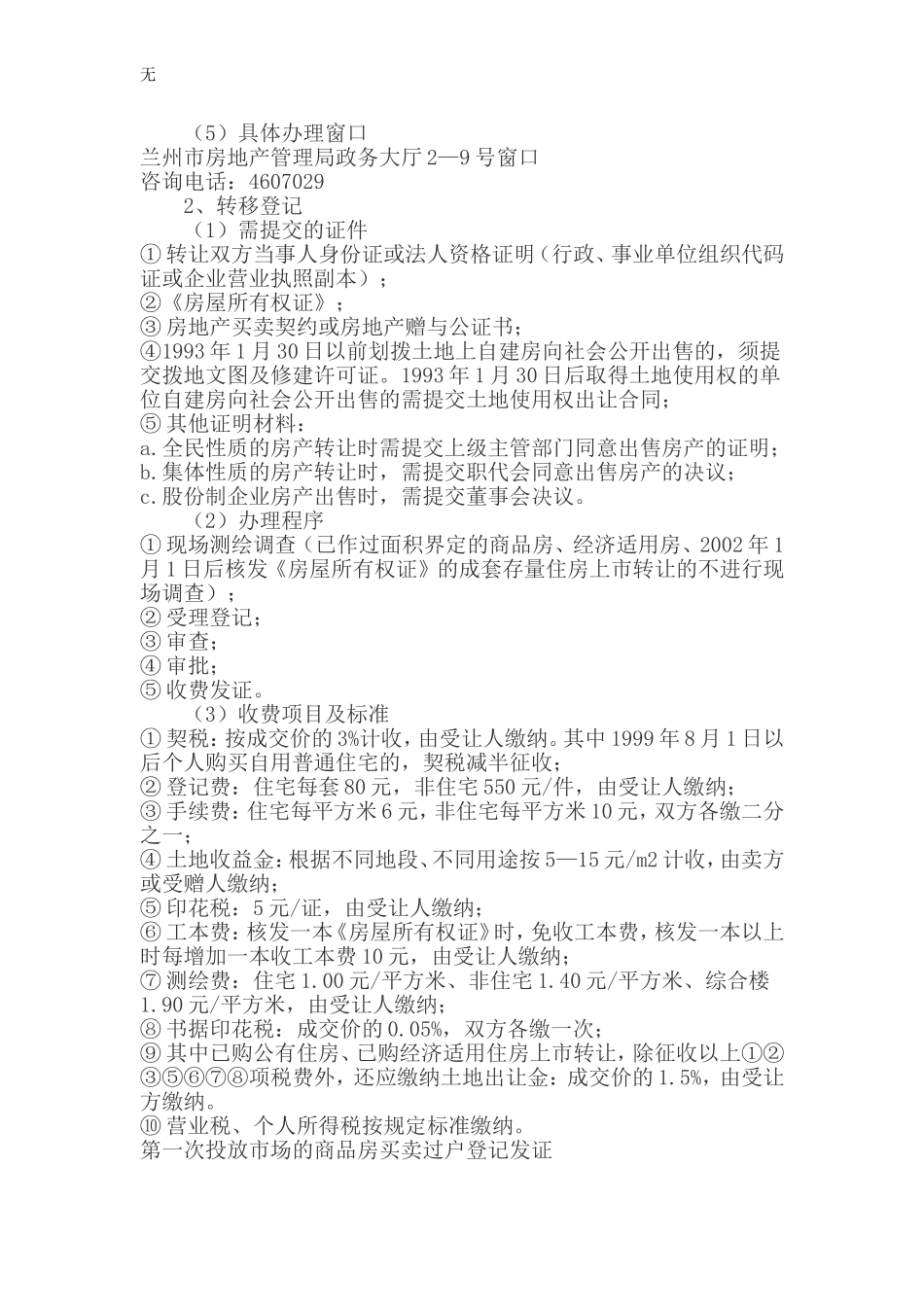 兰州房地产交易中心-办事指南_第2页