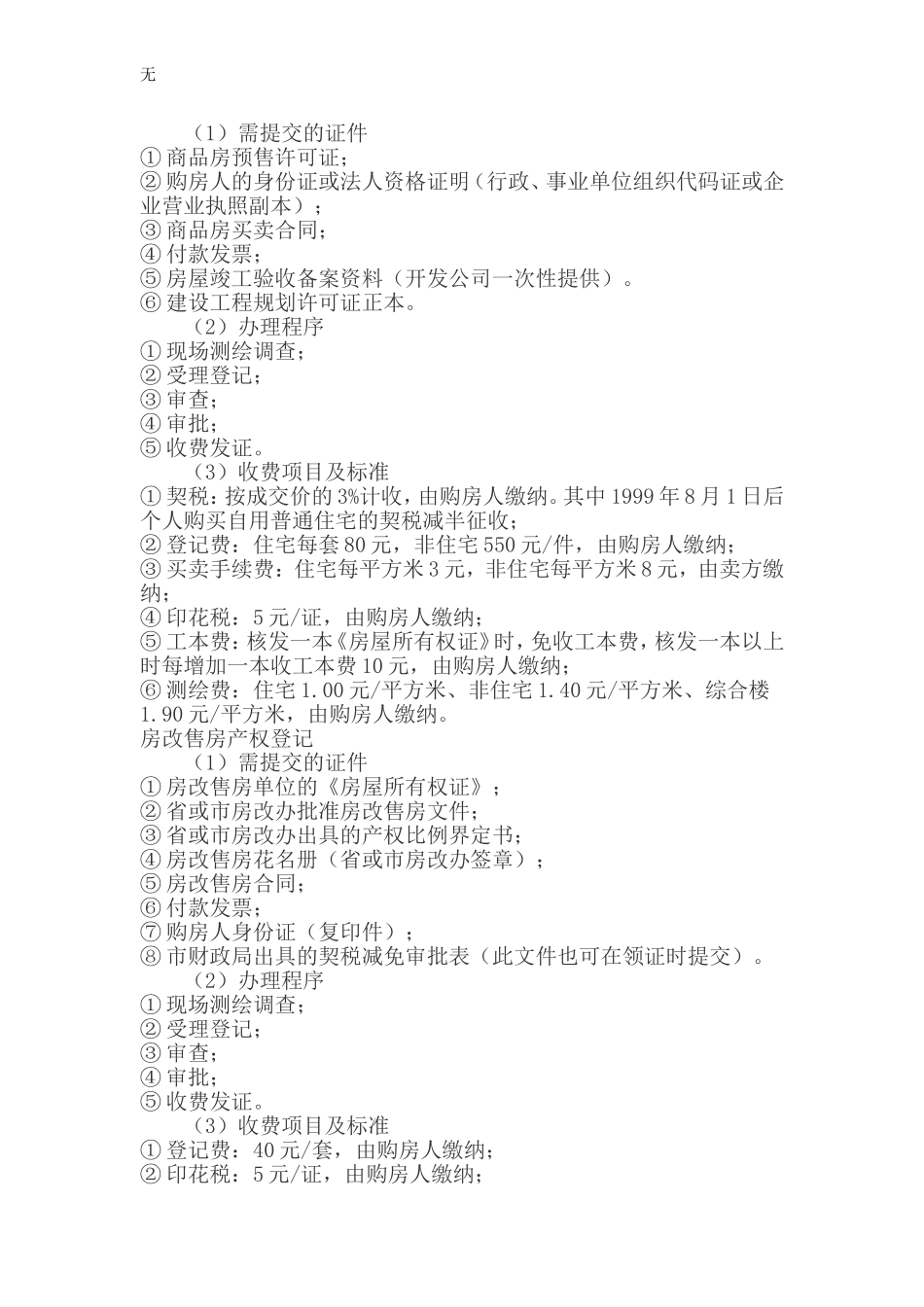 兰州房地产交易中心-办事指南_第3页