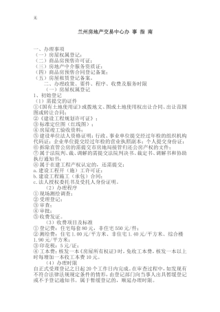 兰州房地产交易中心-办事指南