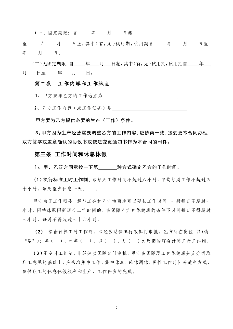 劳动合同--劳动局正式文本_第2页
