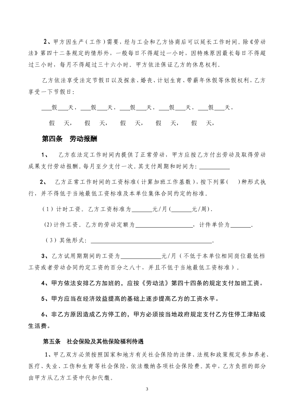 劳动合同--劳动局正式文本_第3页