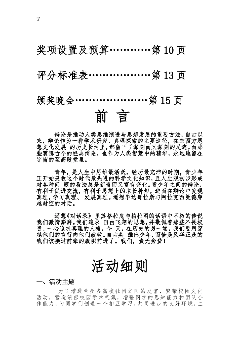 兰州高校社团大型辩论赛联谊活动(最终策划)8686_第2页