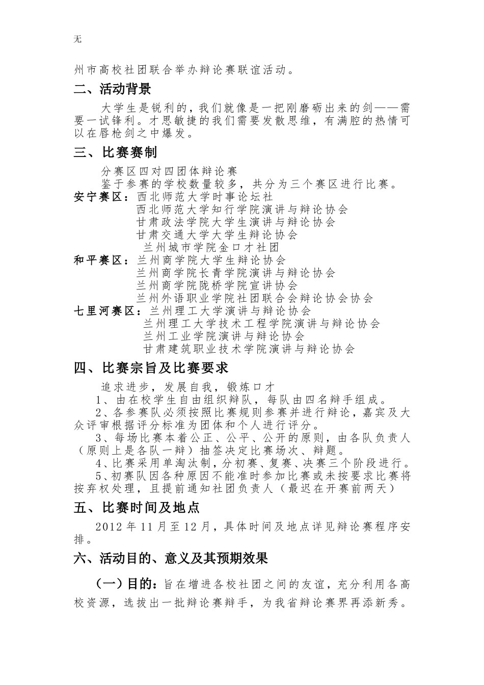 兰州高校社团大型辩论赛联谊活动(最终策划)8686_第3页