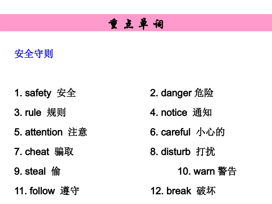 总复习英语安全和救护_第2页