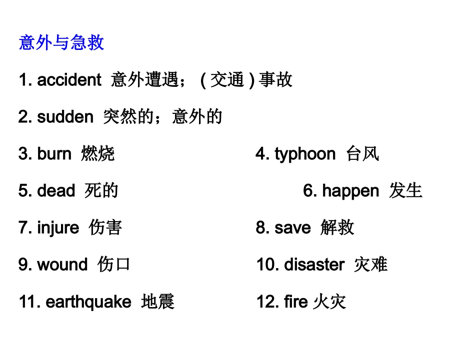 总复习英语安全和救护_第3页
