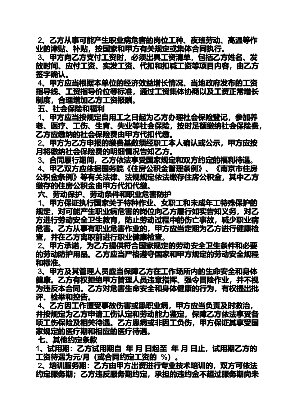 劳动作文之南京江浦劳动保障_第3页