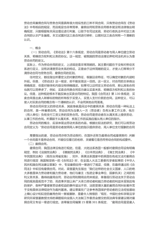 劳动合同-劳务合同-雇佣合同的区别
