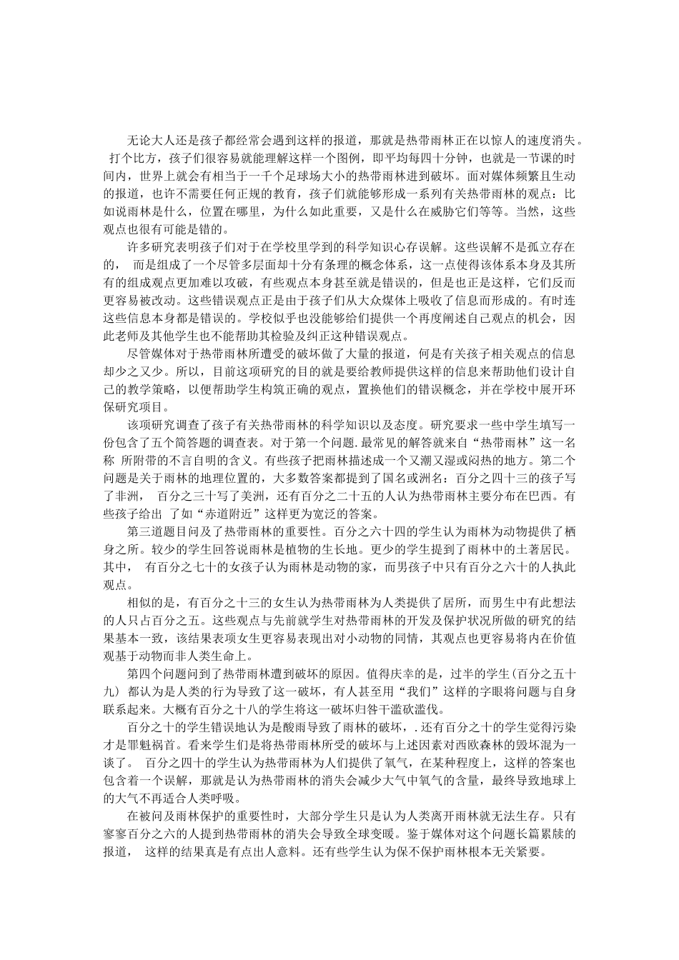 剑桥雅思真题4阅读及翻译Word_第3页