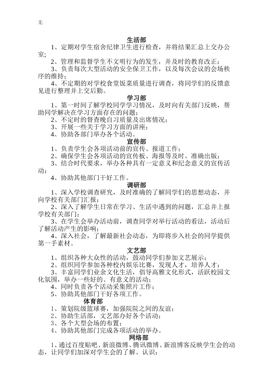 兰州工业学院学生会纳-新-活-动-策-划-书2_第2页