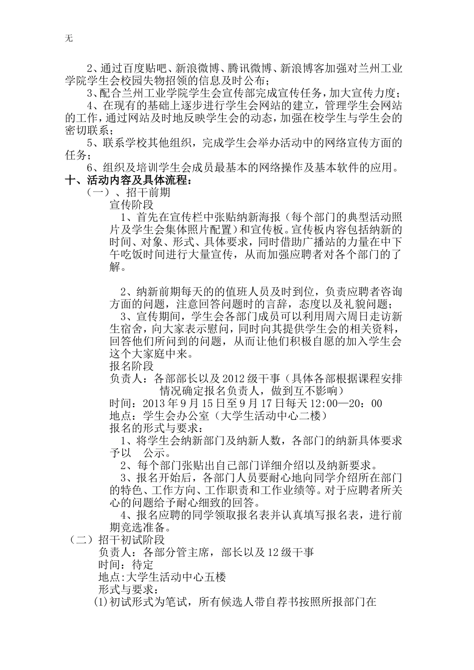 兰州工业学院学生会纳-新-活-动-策-划-书2_第3页