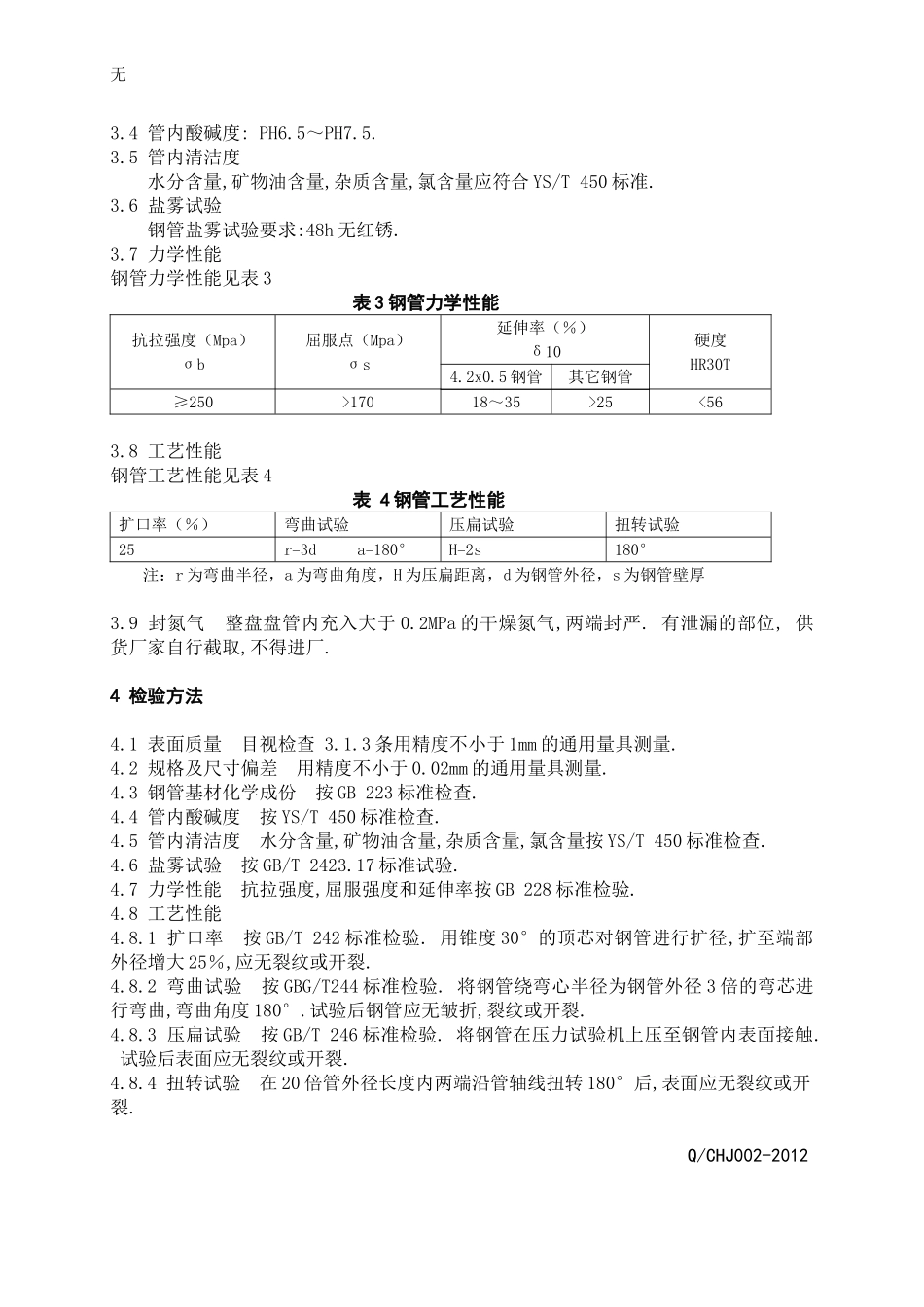 减径薄壁钢管标准_第3页
