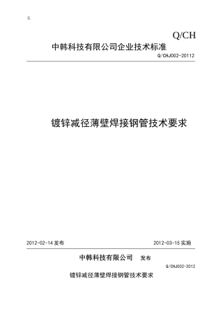 减径薄壁钢管标准