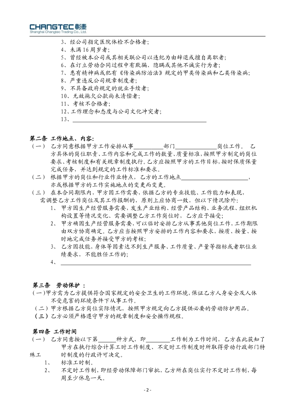 劳动合同--陆籍员工_第2页