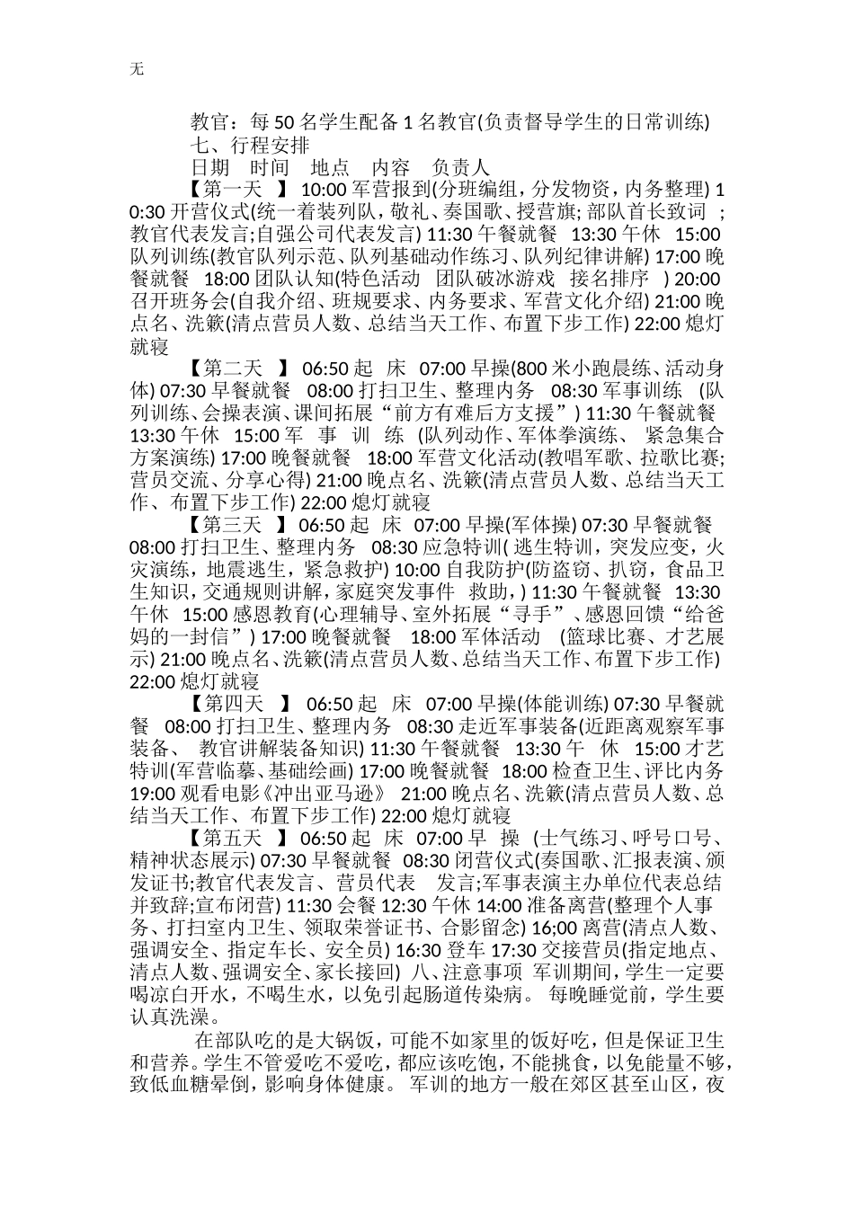 军事夏令营活动方案_第2页