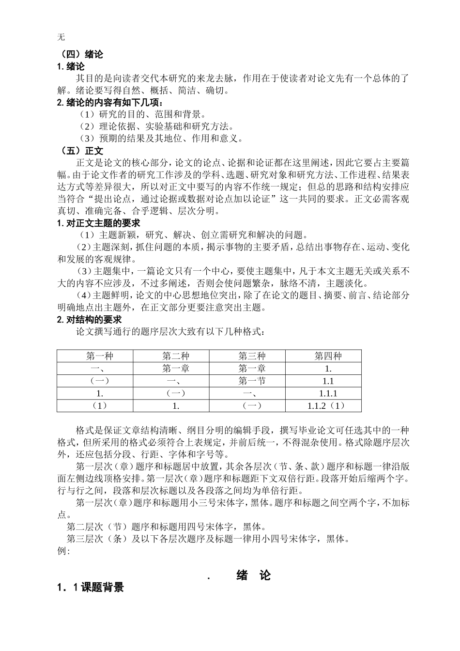 兰州工专论文撰写规范(附件一)_第2页