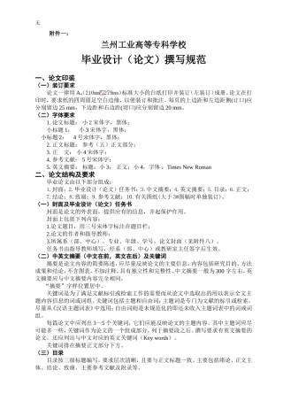 兰州工专论文撰写规范(附件一)