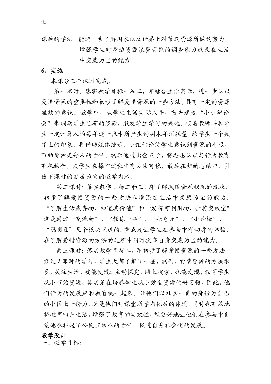 减卡救树(教学设计和说明)_第2页