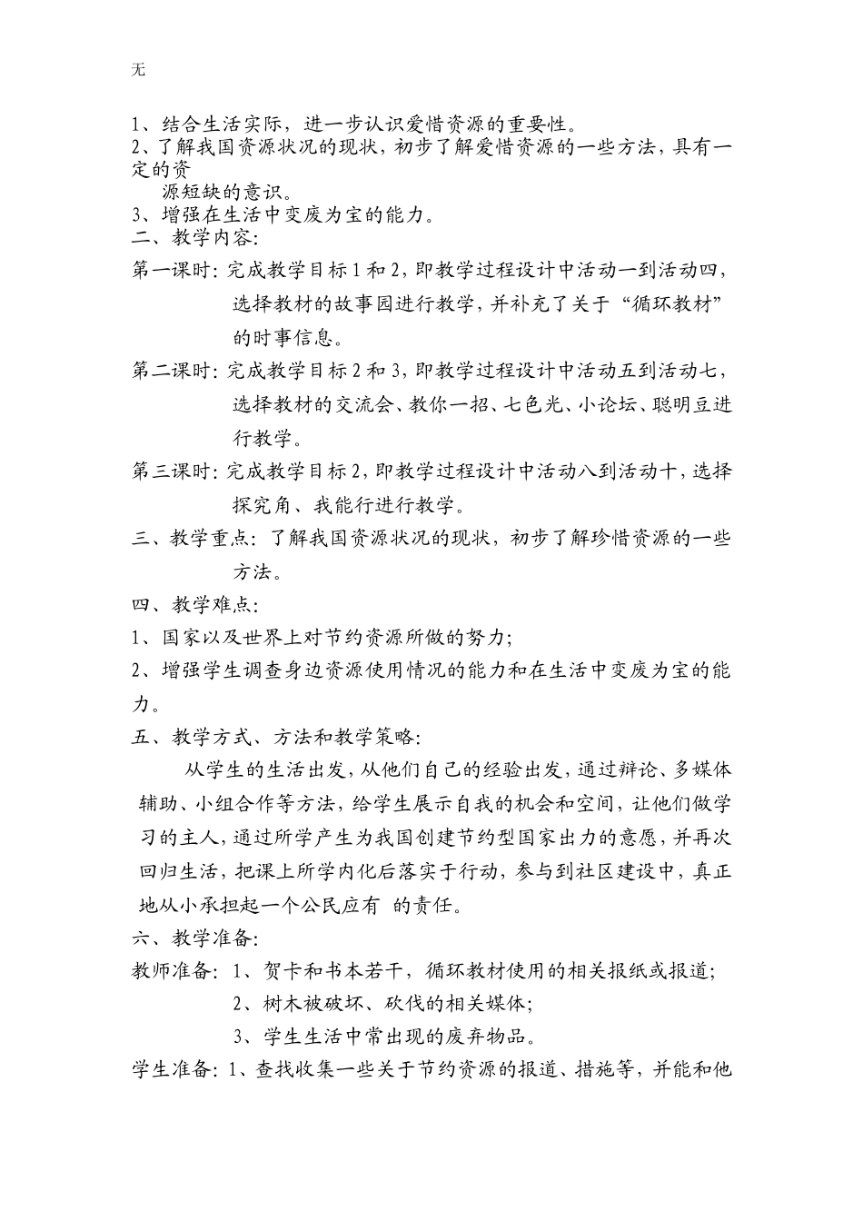 减卡救树(教学设计和说明)_第3页