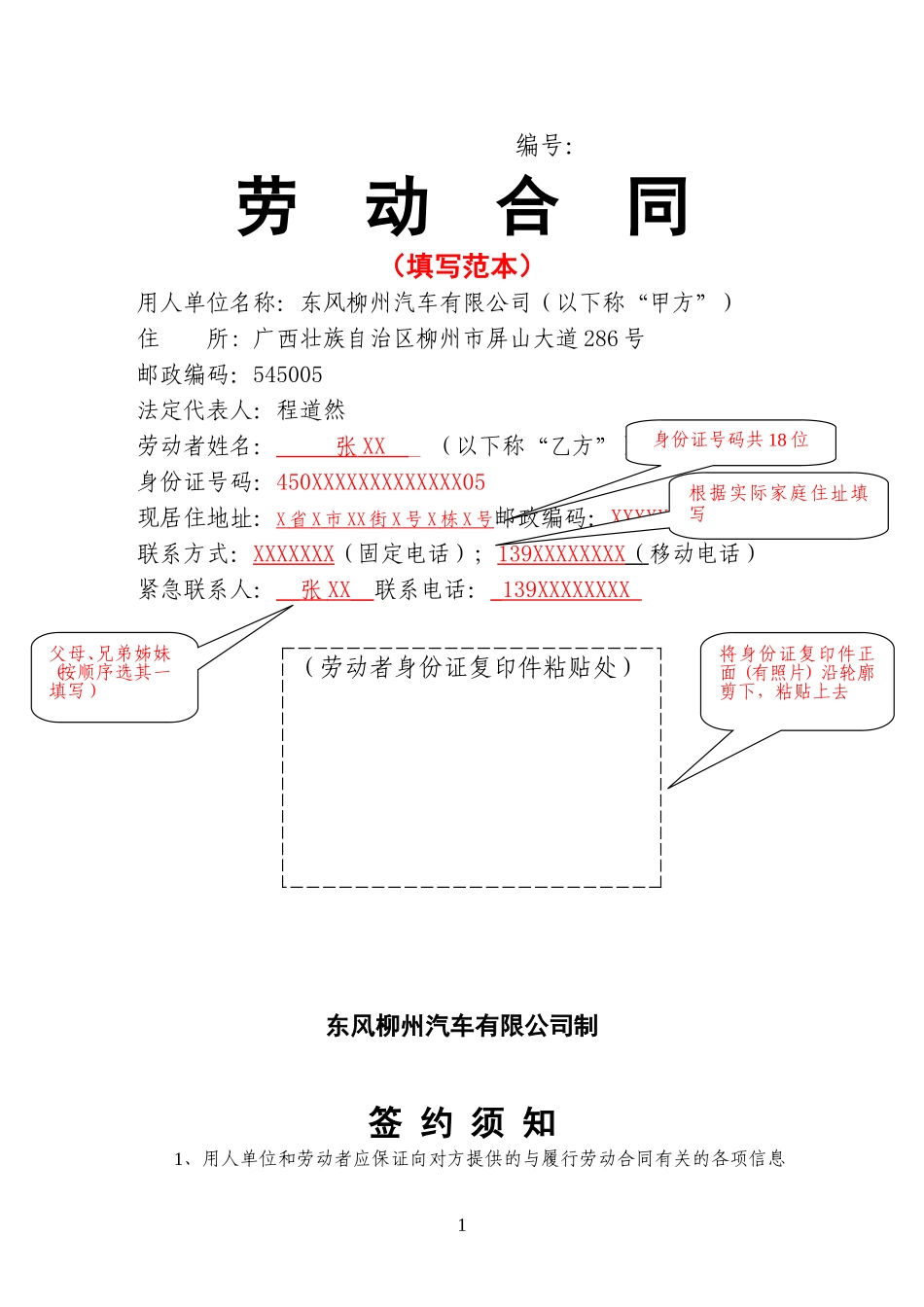劳动合同模板(管理岗和技术岗填写范本)_第1页