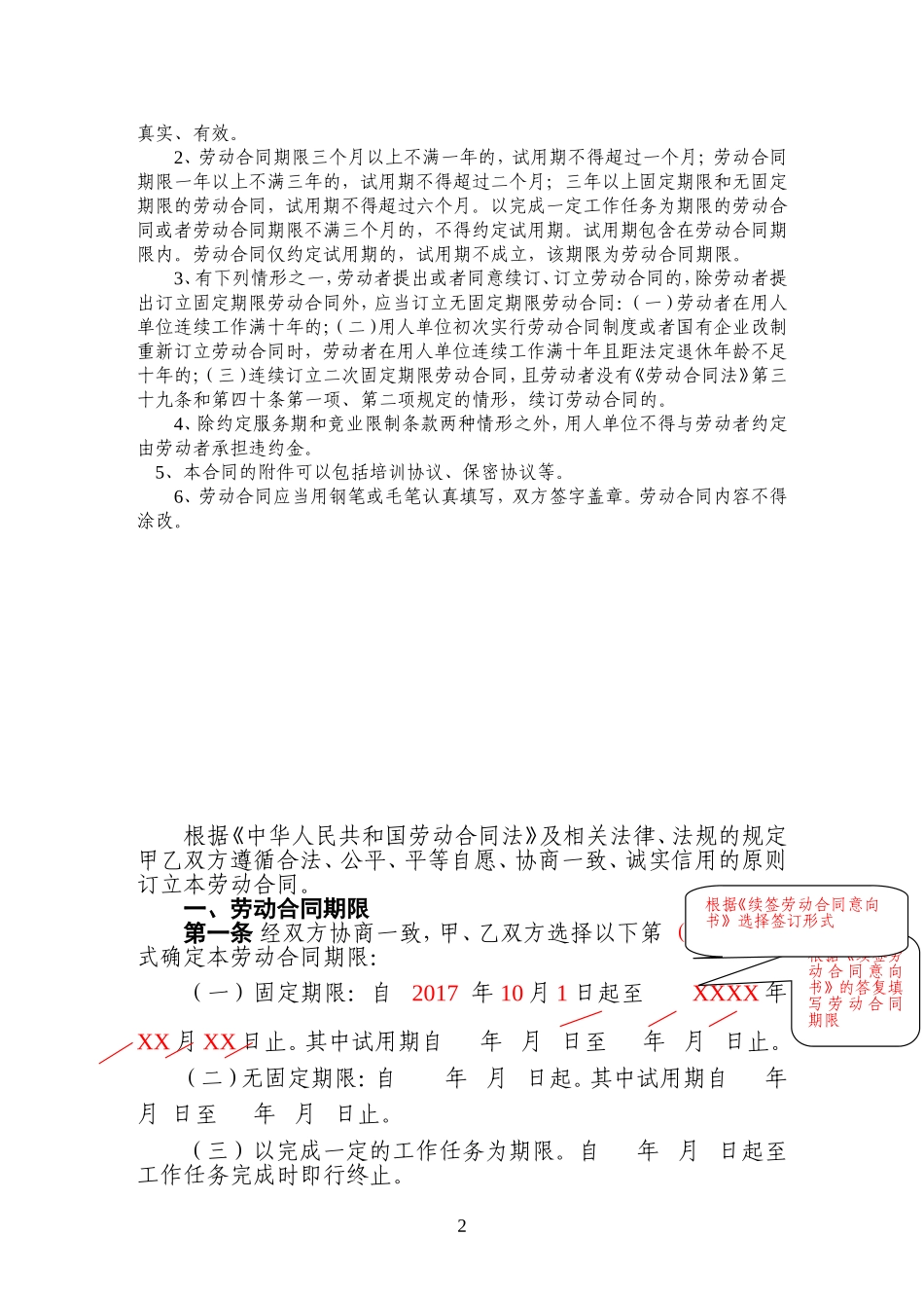劳动合同模板(管理岗和技术岗填写范本)_第2页
