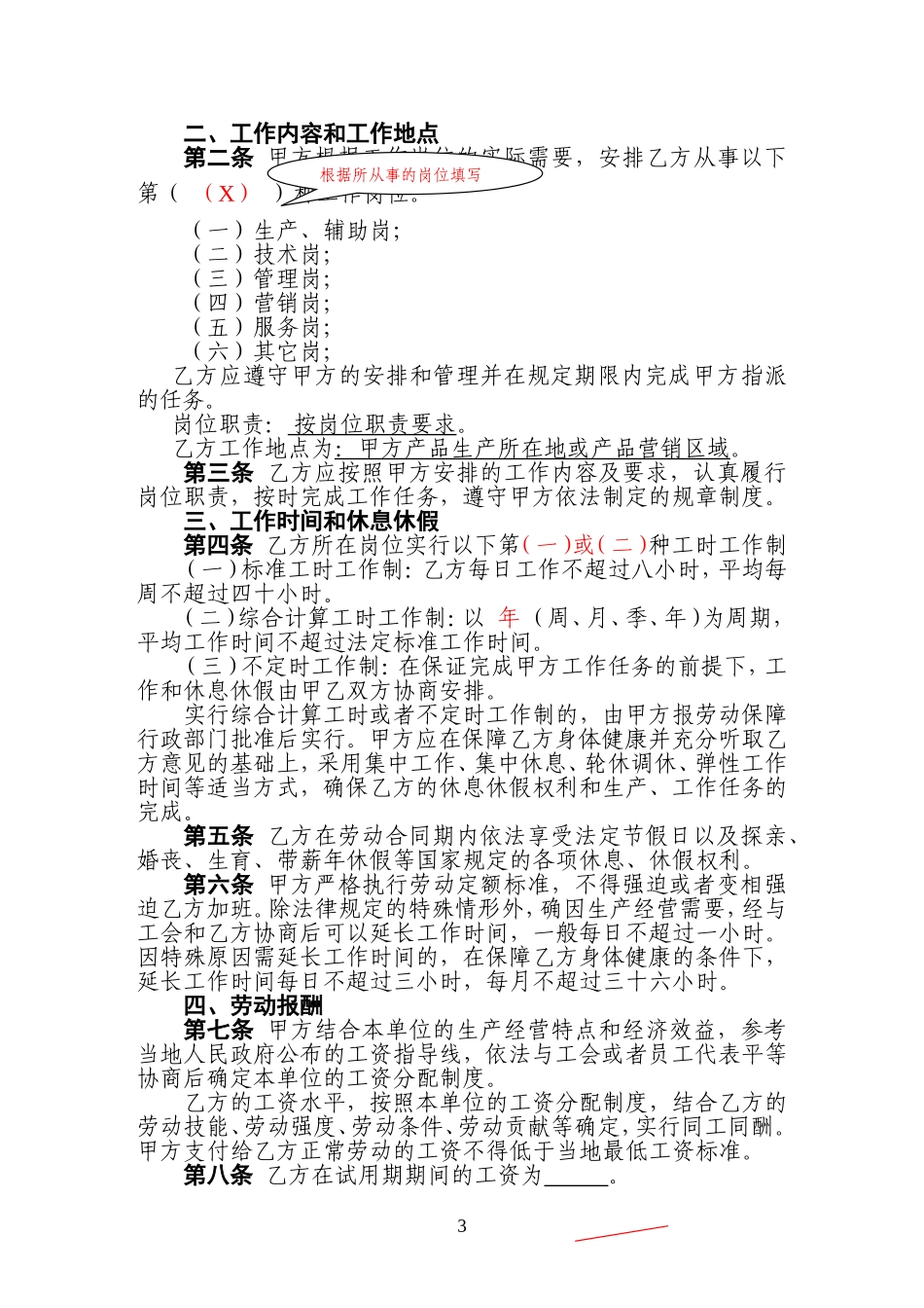 劳动合同模板(管理岗和技术岗填写范本)_第3页