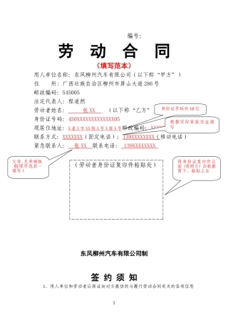 劳动合同模板(管理岗和技术岗填写范本)