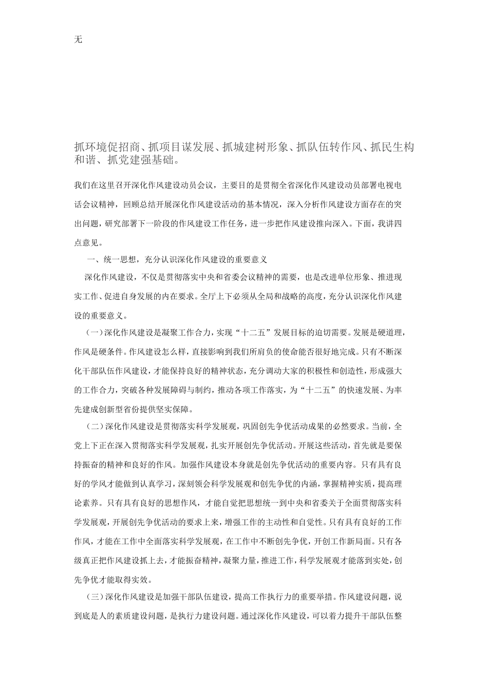 加强作风建设-文档_第1页