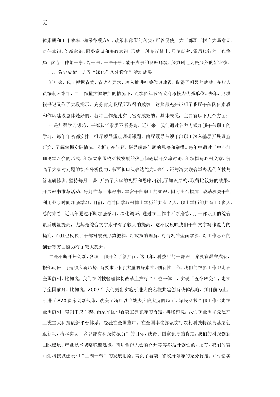 加强作风建设-文档_第2页