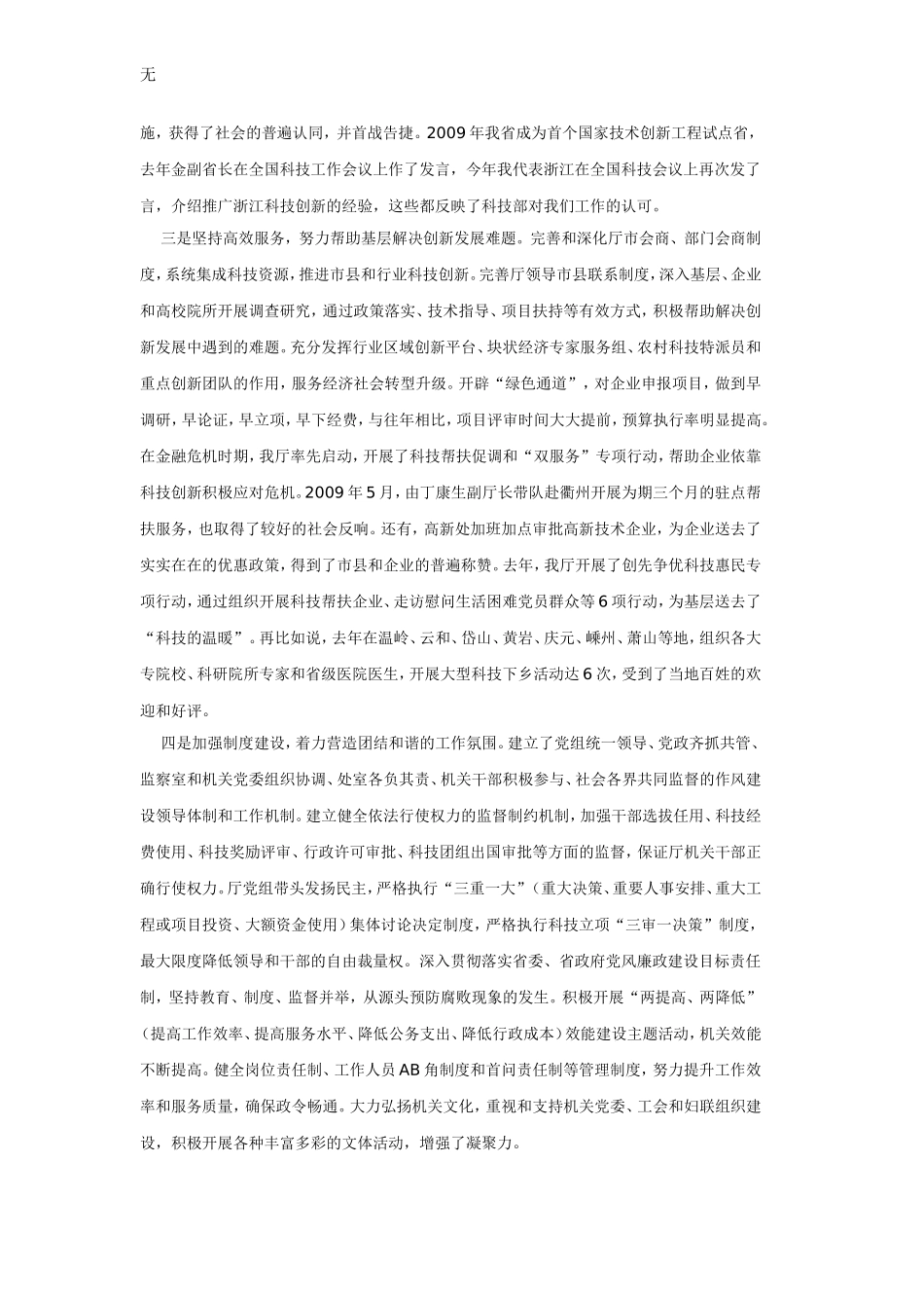 加强作风建设-文档_第3页