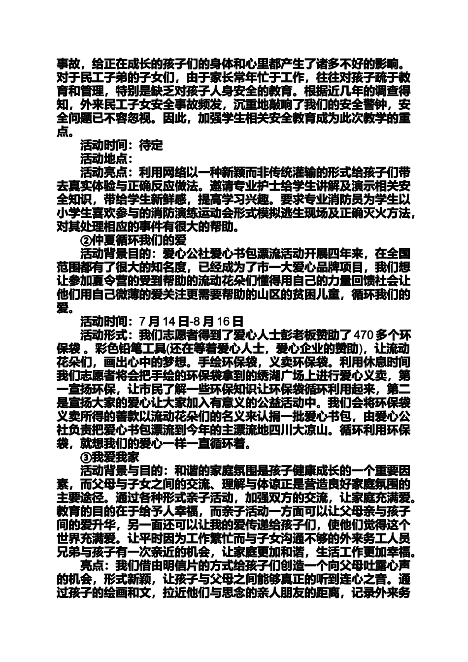 军事夏令营活动方案夏令营活动方案范文4篇_第2页