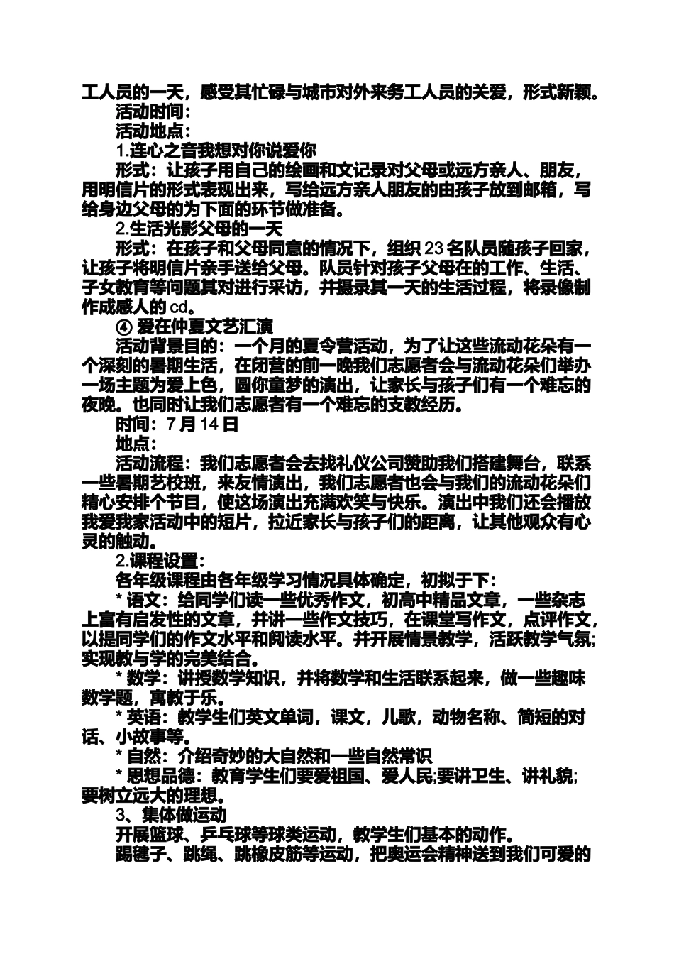 军事夏令营活动方案夏令营活动方案范文4篇_第3页