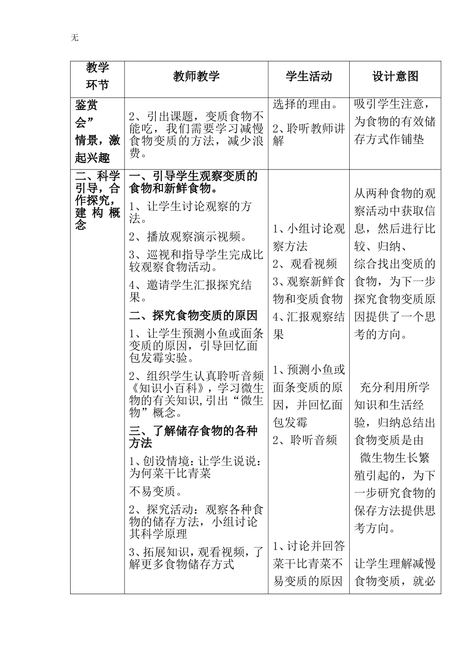 减慢食物变质的速度教案_第3页