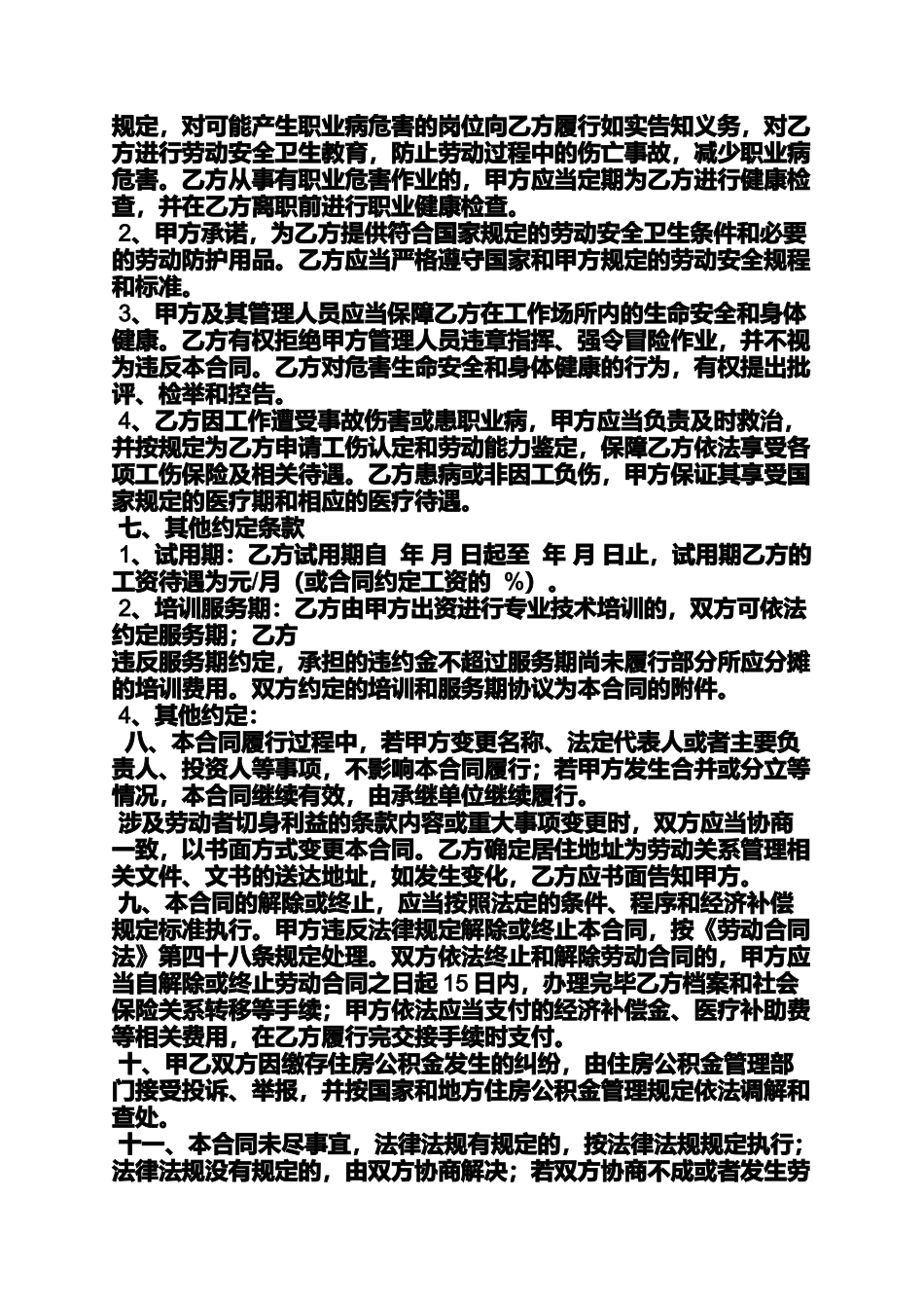 劳动作文之南京劳动合同备案_第3页