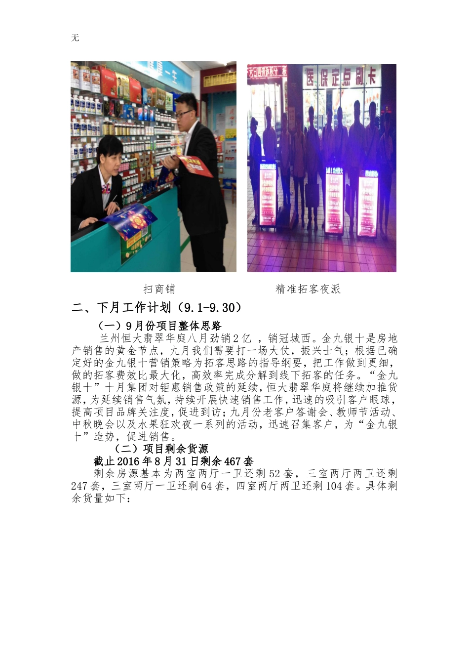 兰州恒大翡翠华庭拓客8月份工作总结与9月份工作计划_第3页