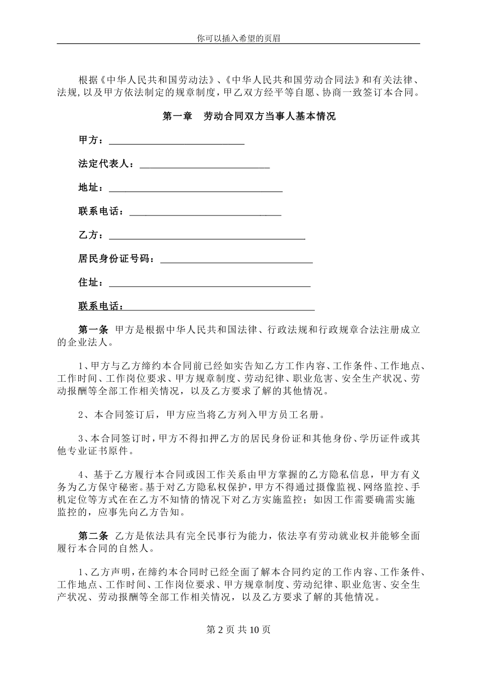 劳动合同模板(同名6777)_第3页