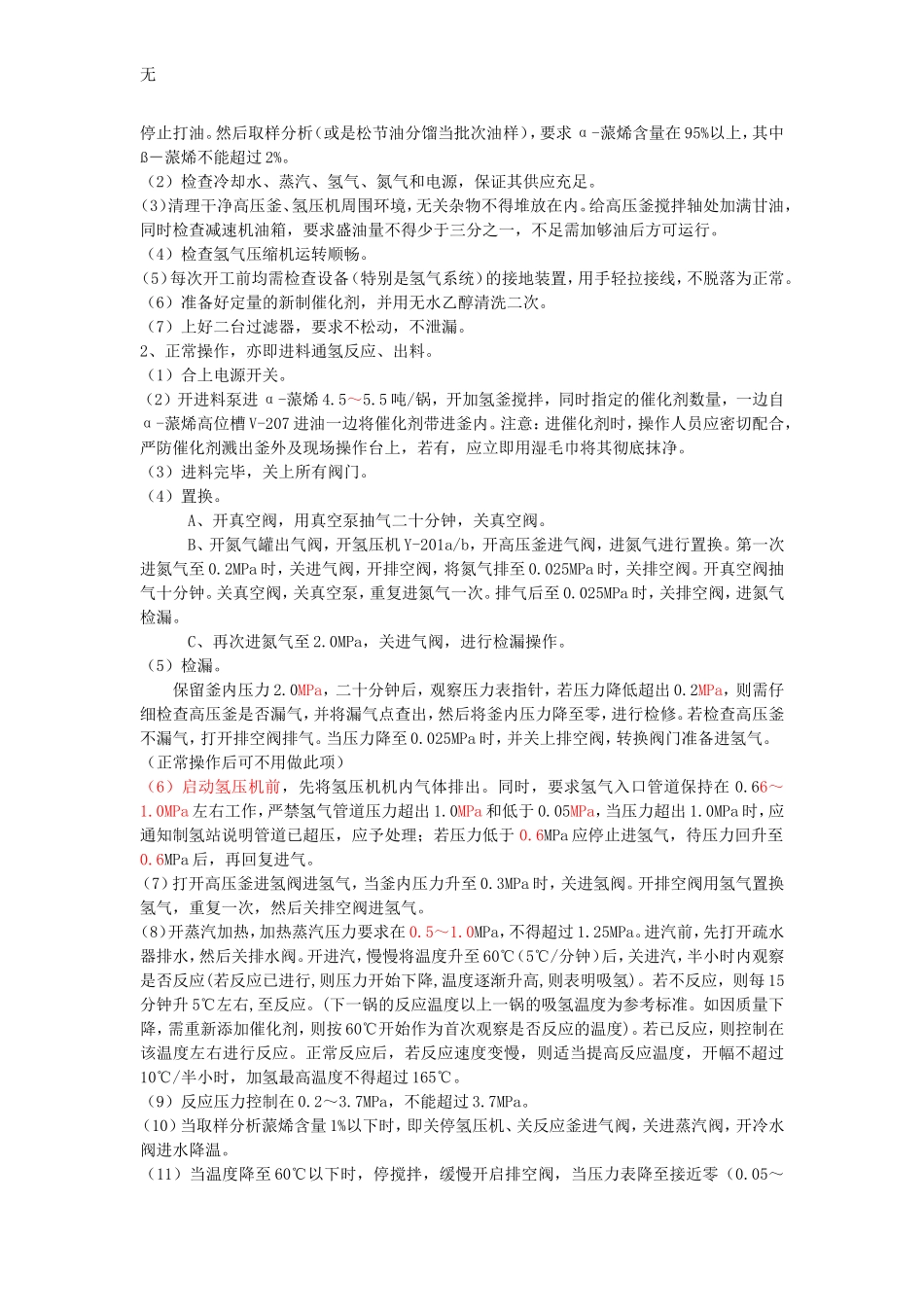 加氢操作规程_第2页