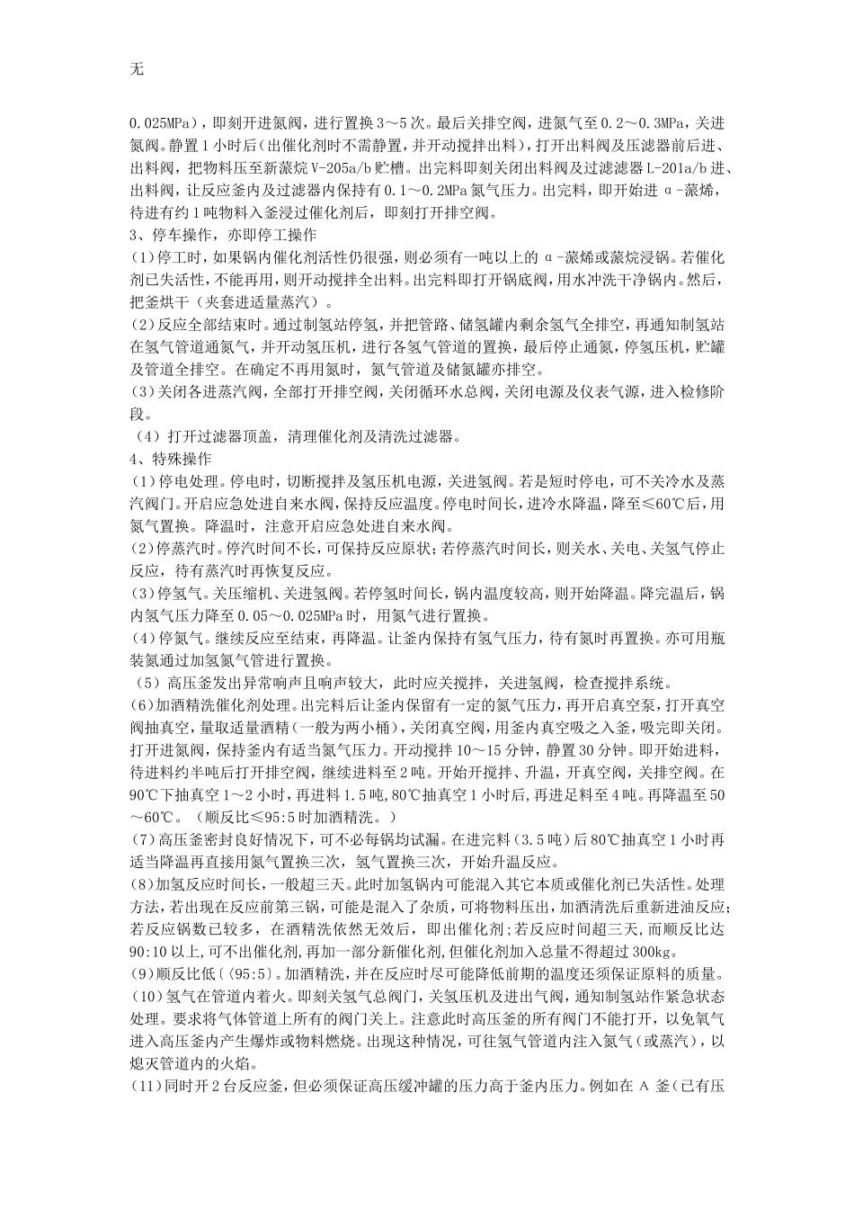 加氢操作规程_第3页