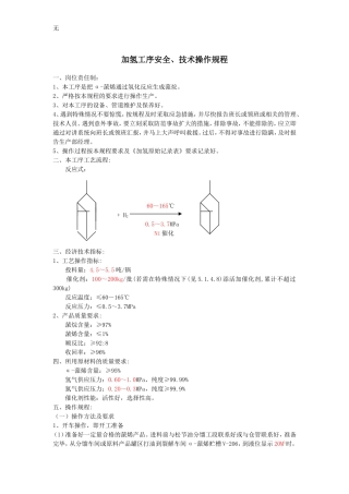 加氢操作规程