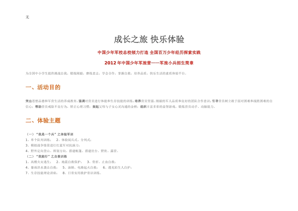 军事夏令营招生简章_第1页