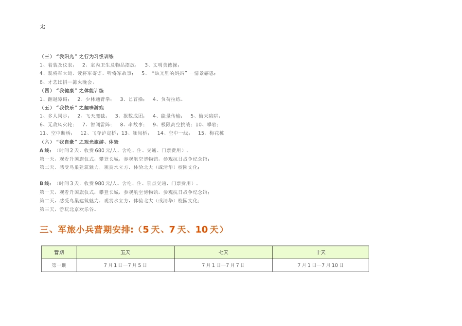 军事夏令营招生简章_第2页